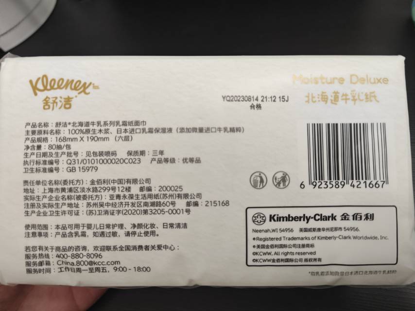 乳霜面巾纸