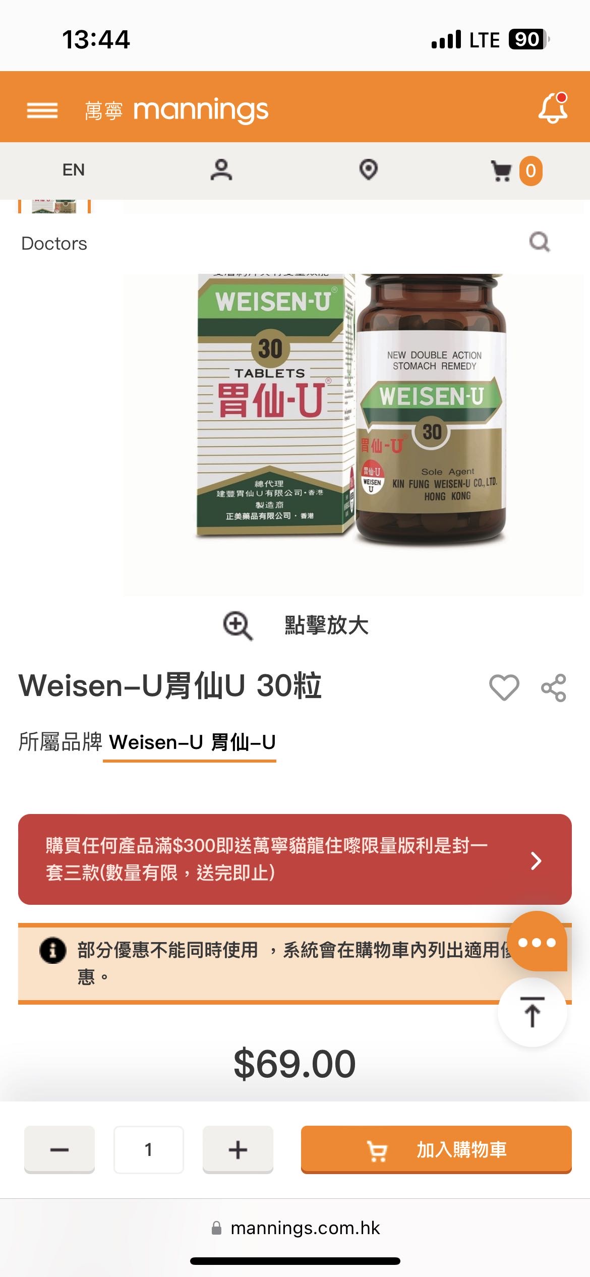 胃仙U 原价69