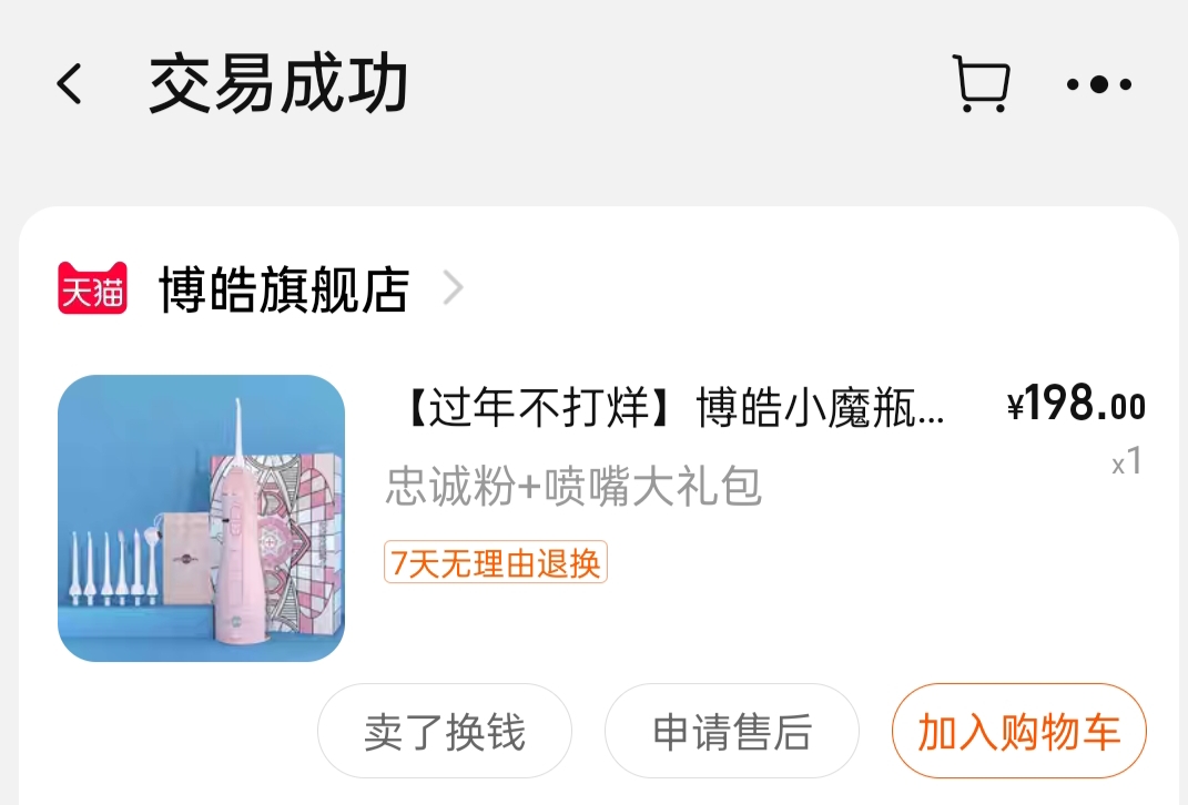 洗牙器
