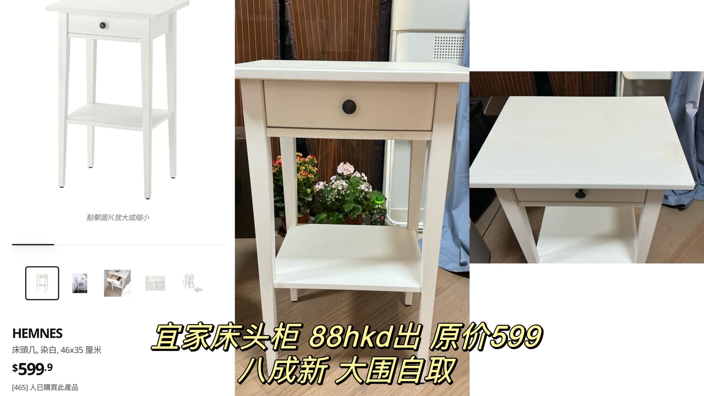 宜家床头柜