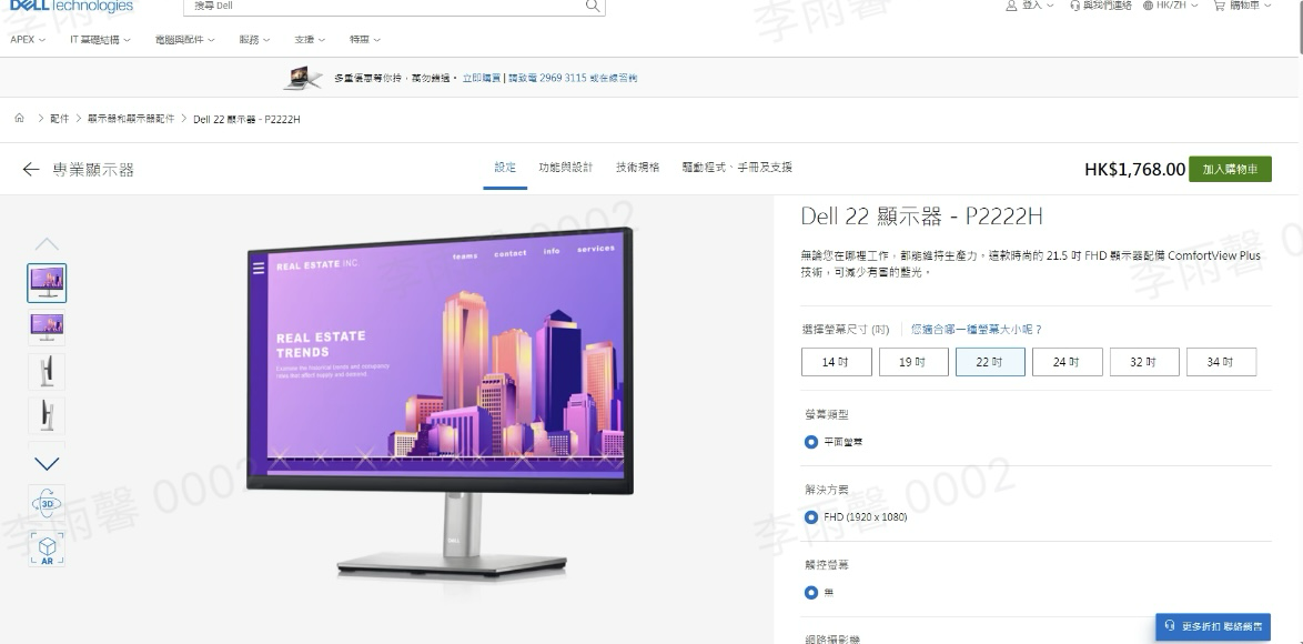 Dell顯示屏P2222H
