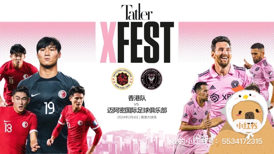 香港梅西周日球赛连坐两张2980hkd
