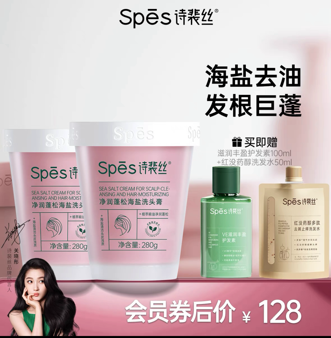 spes洗发膏