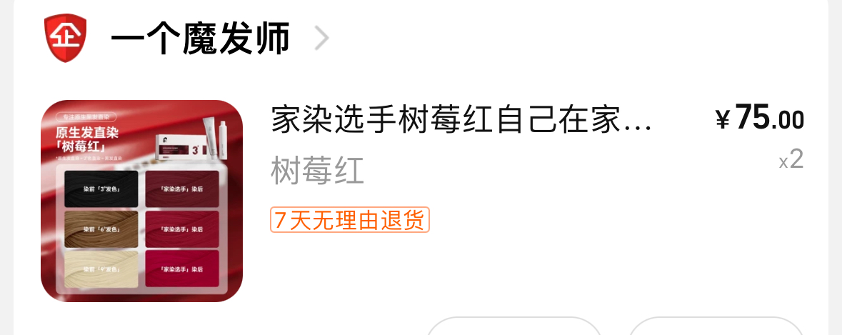 树莓红 染发剂 染发膏