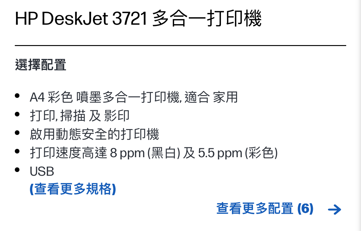 HP DeskJet 3721多合一打印机