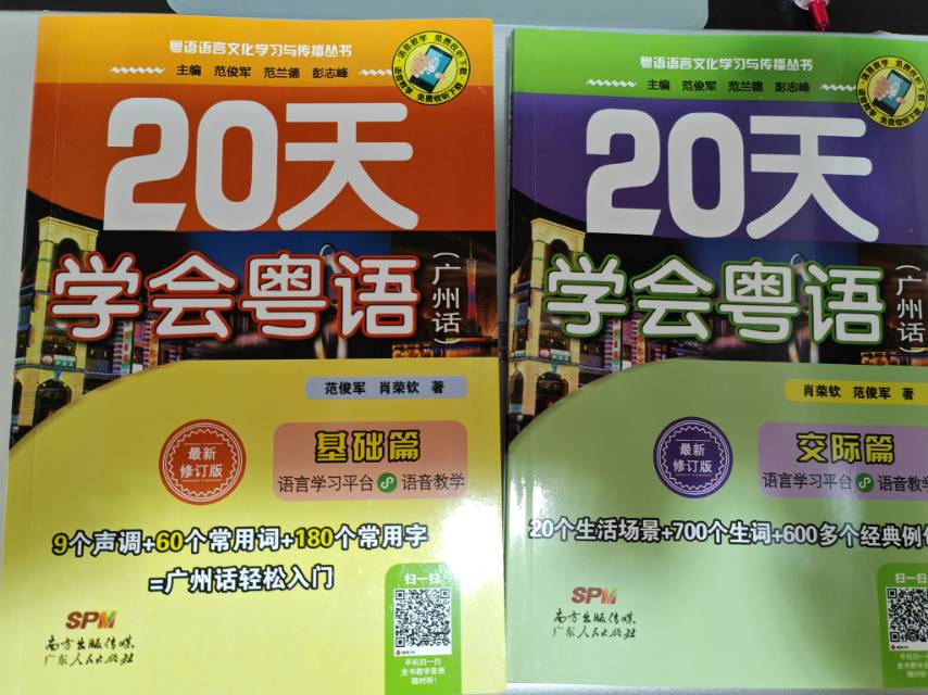 20天学会粤语