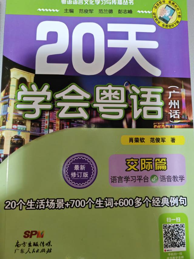 20天学会粤语