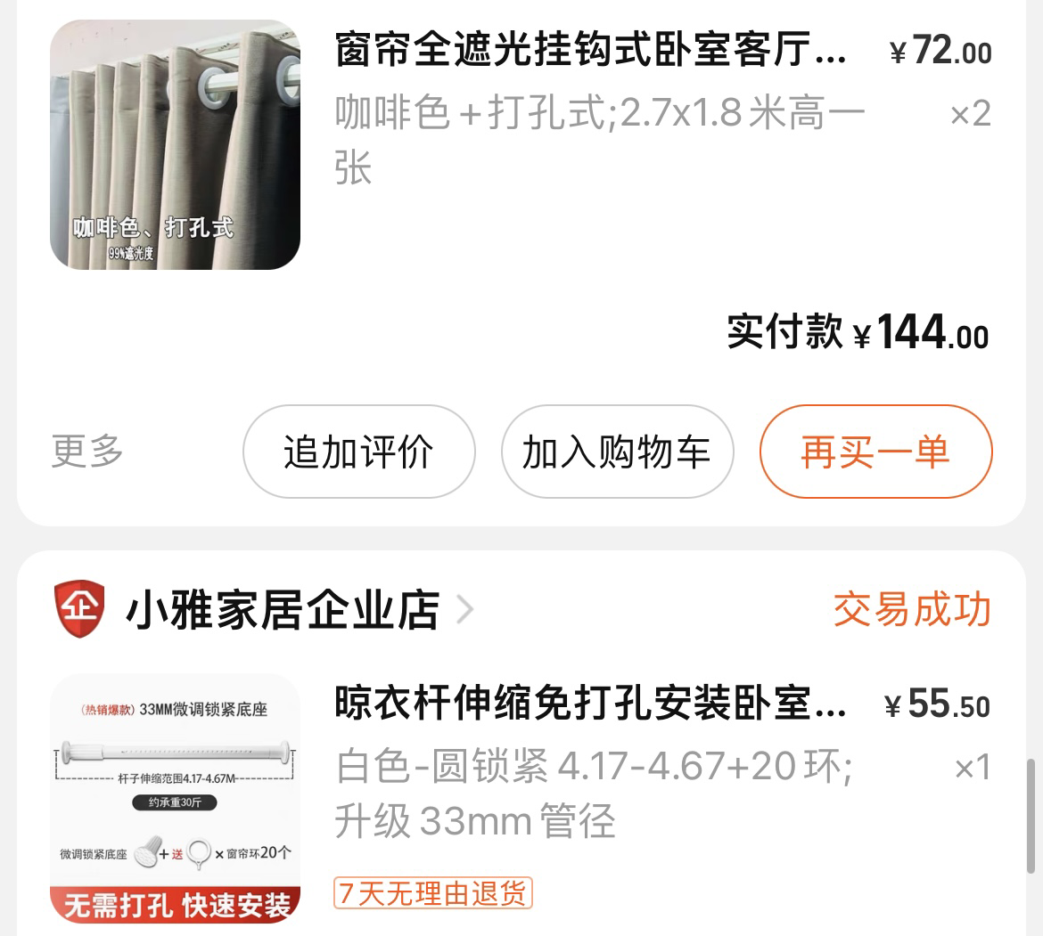 厅长隔断窗帘+杆