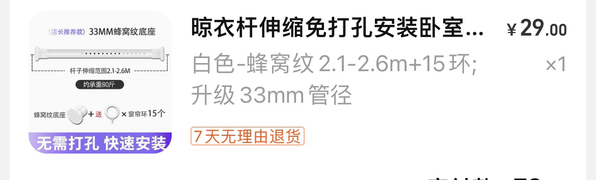 伸缩晾衣杆