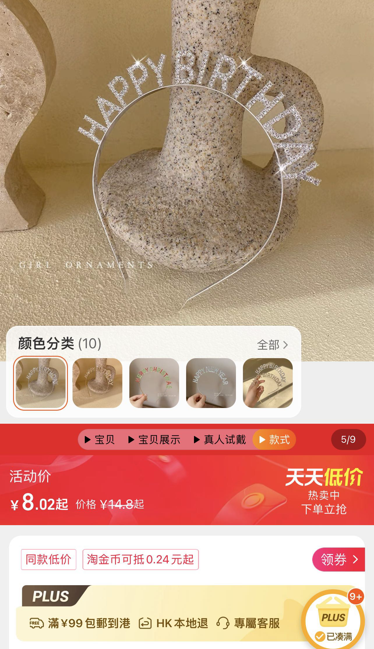 发箍生日