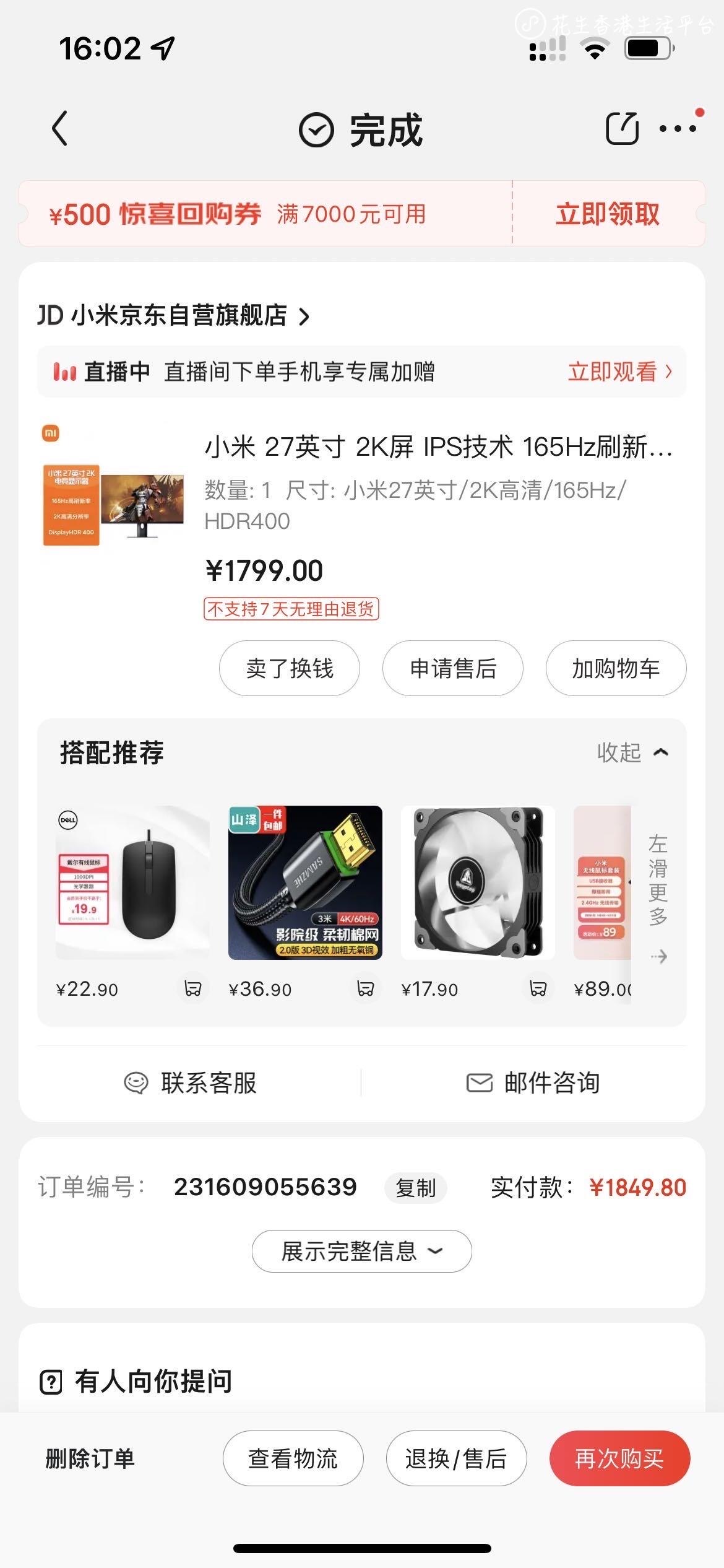 27英寸小米2K显示屏
