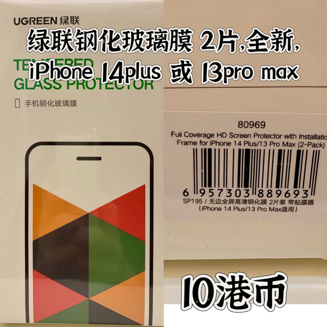 苹果手机钢化膜
