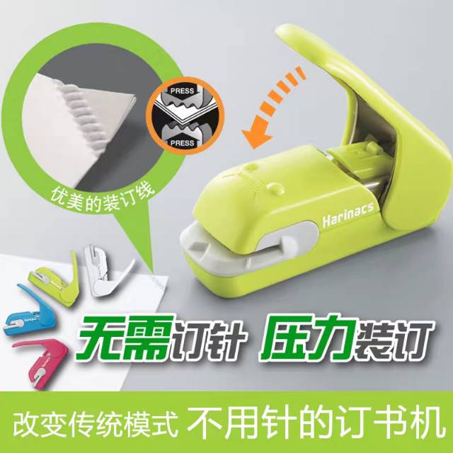 压纹订书机
