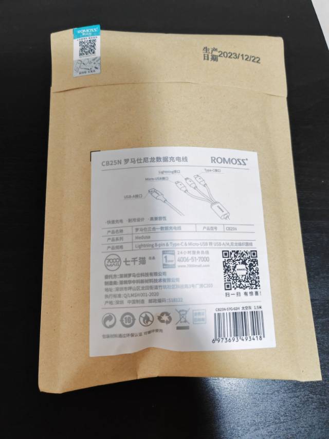 罗马仕充电线