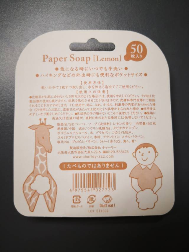 日本Paper Soap一次性肥皂纸（50张）