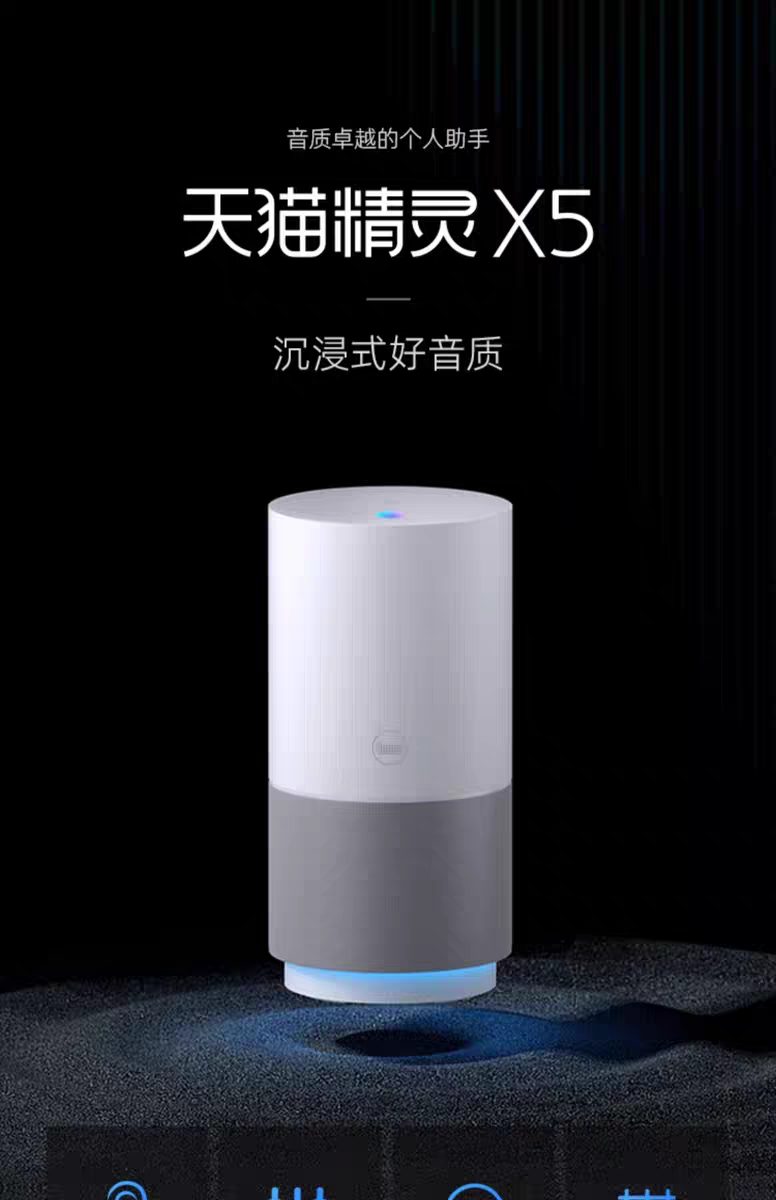 天猫精灵智能音响