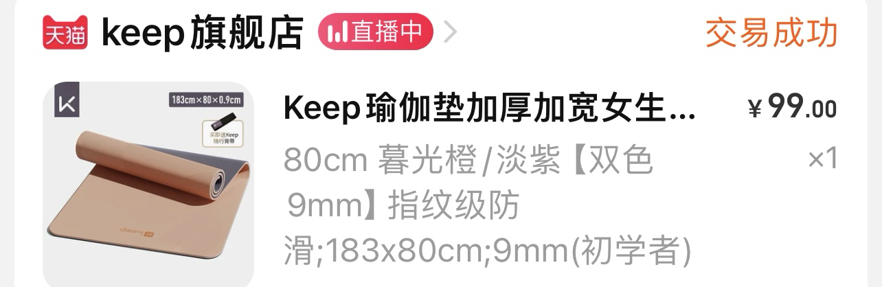 Keep 瑜伽垫西营盘自提