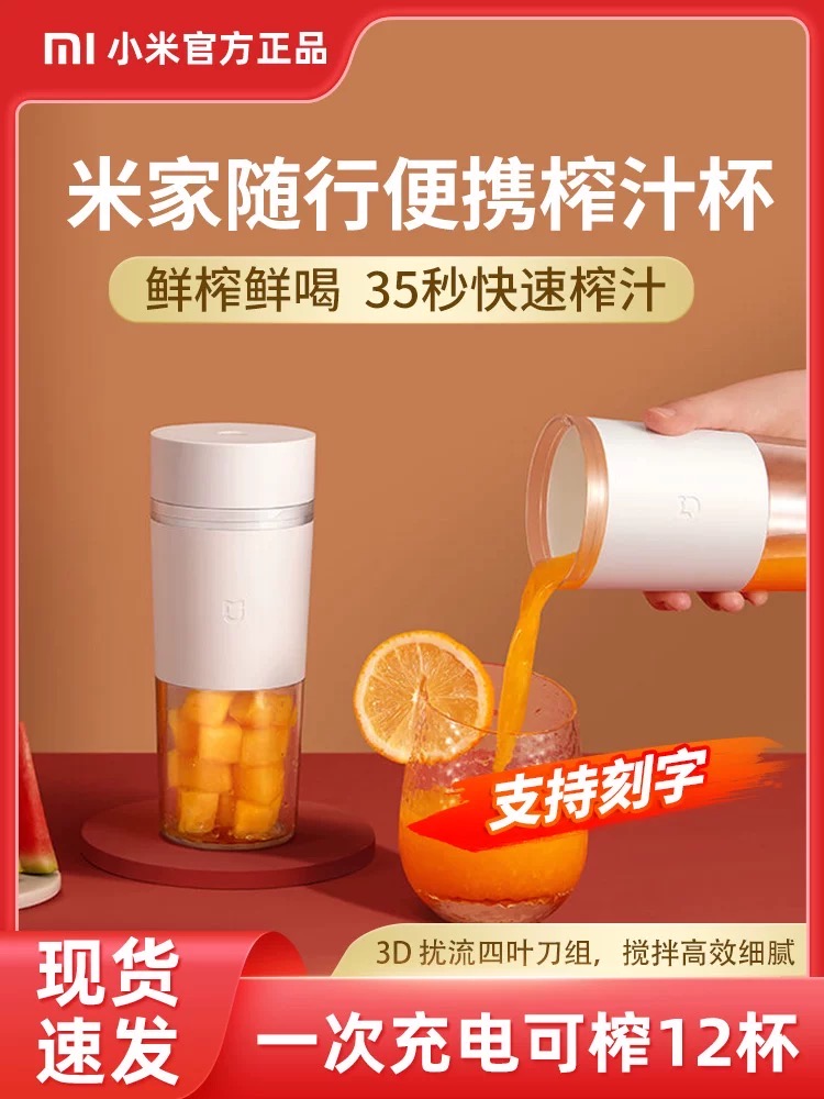小米米家便携榨汁机