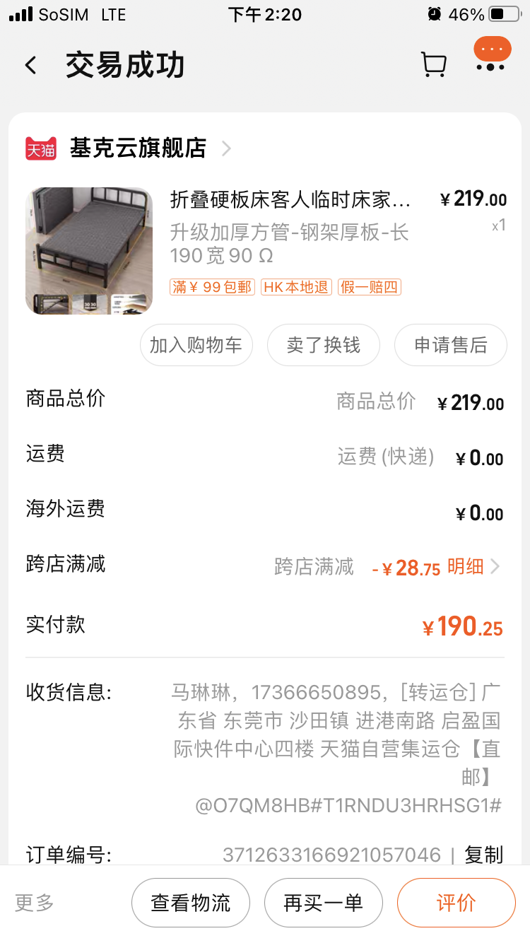 床架