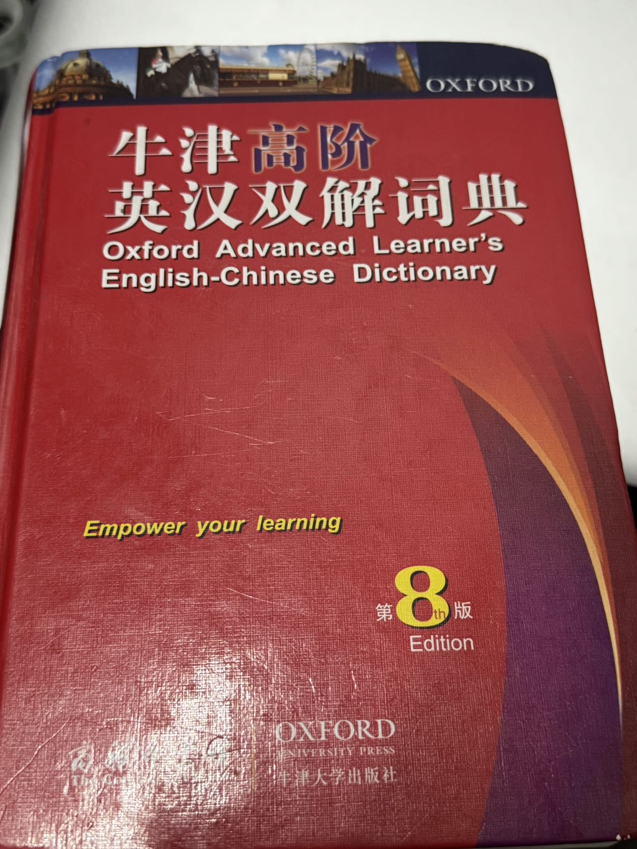 牛津词典