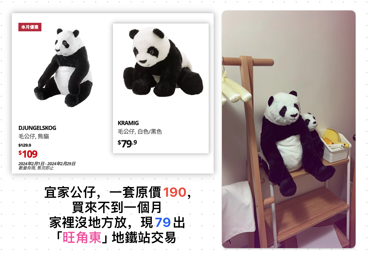 宜家熊猫公仔