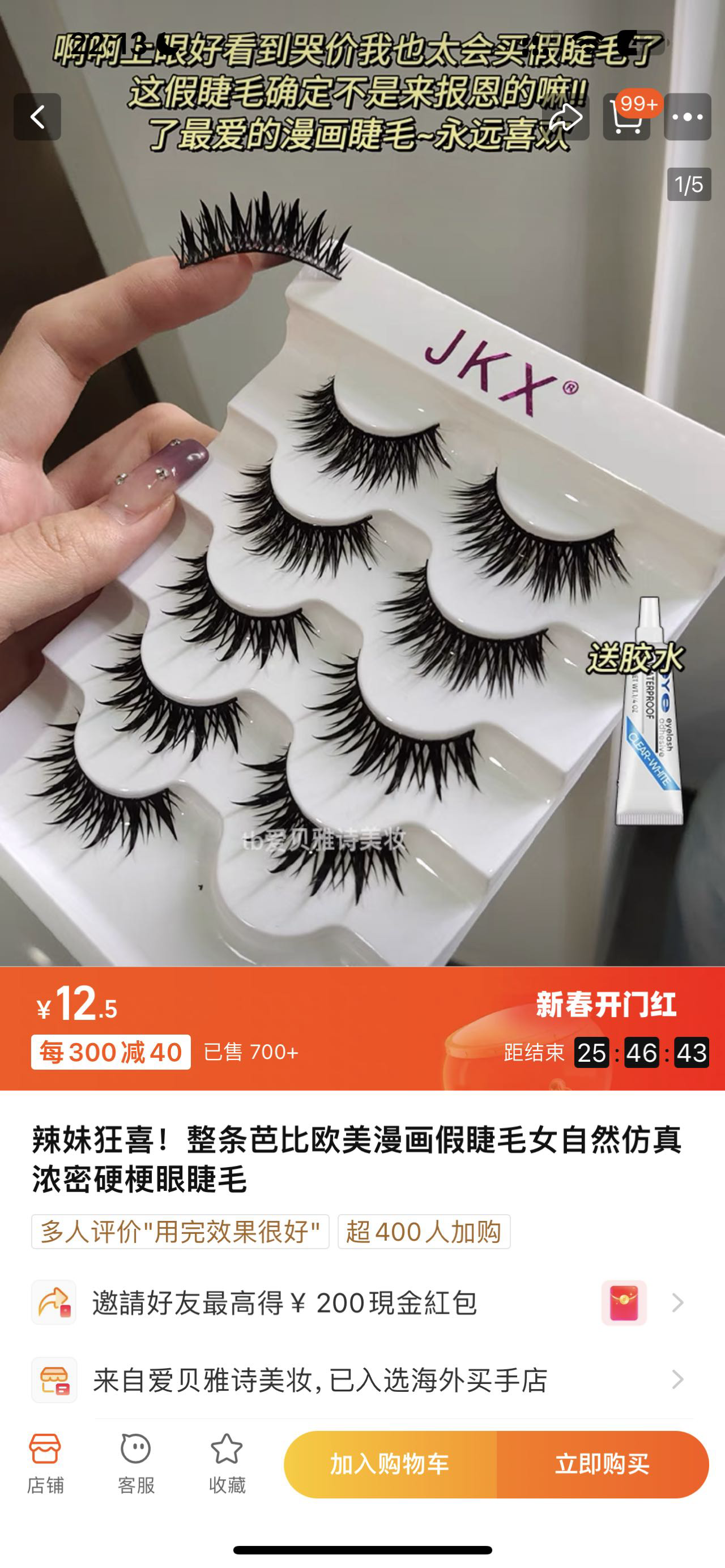 假睫毛