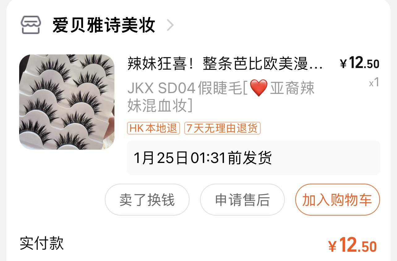 假睫毛