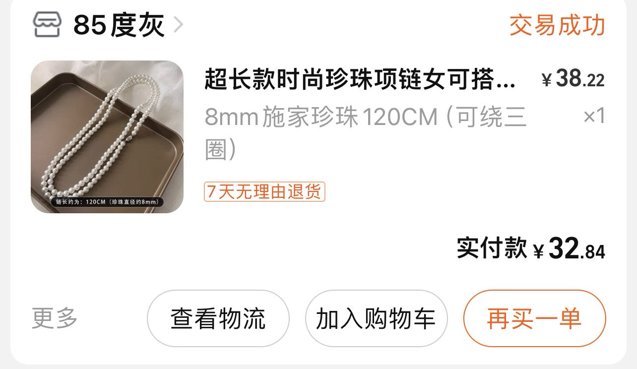 珍珠项链