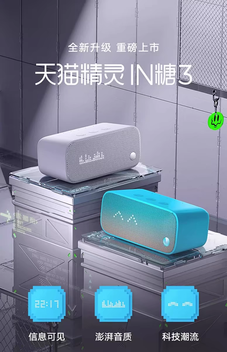 天猫精灵智能音响
