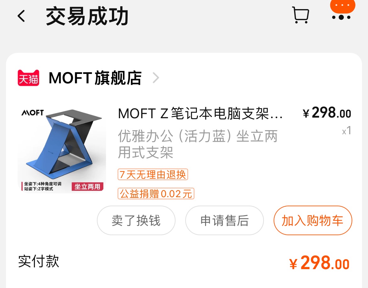坐立两用支架