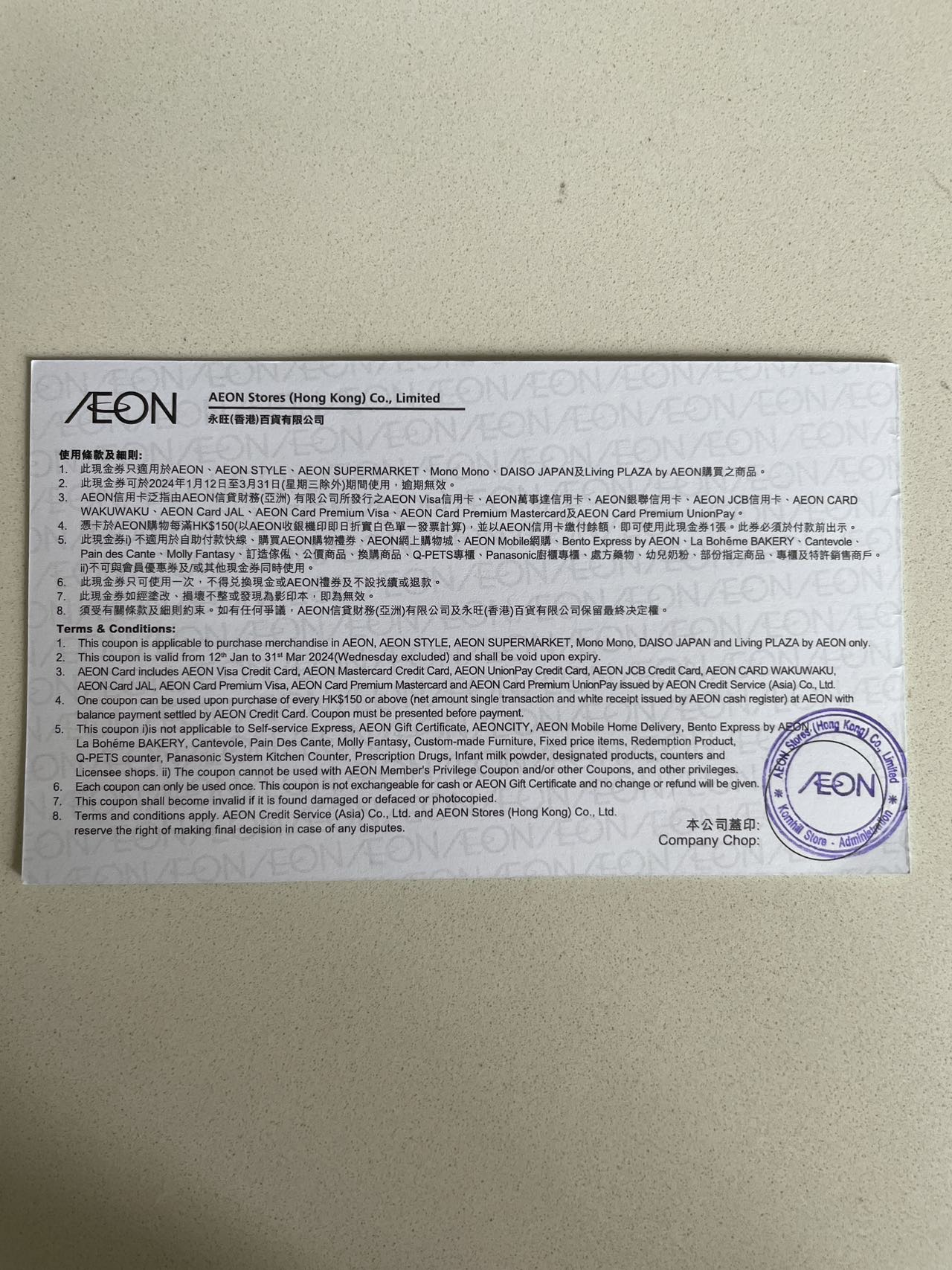 Aeon现金券150-50