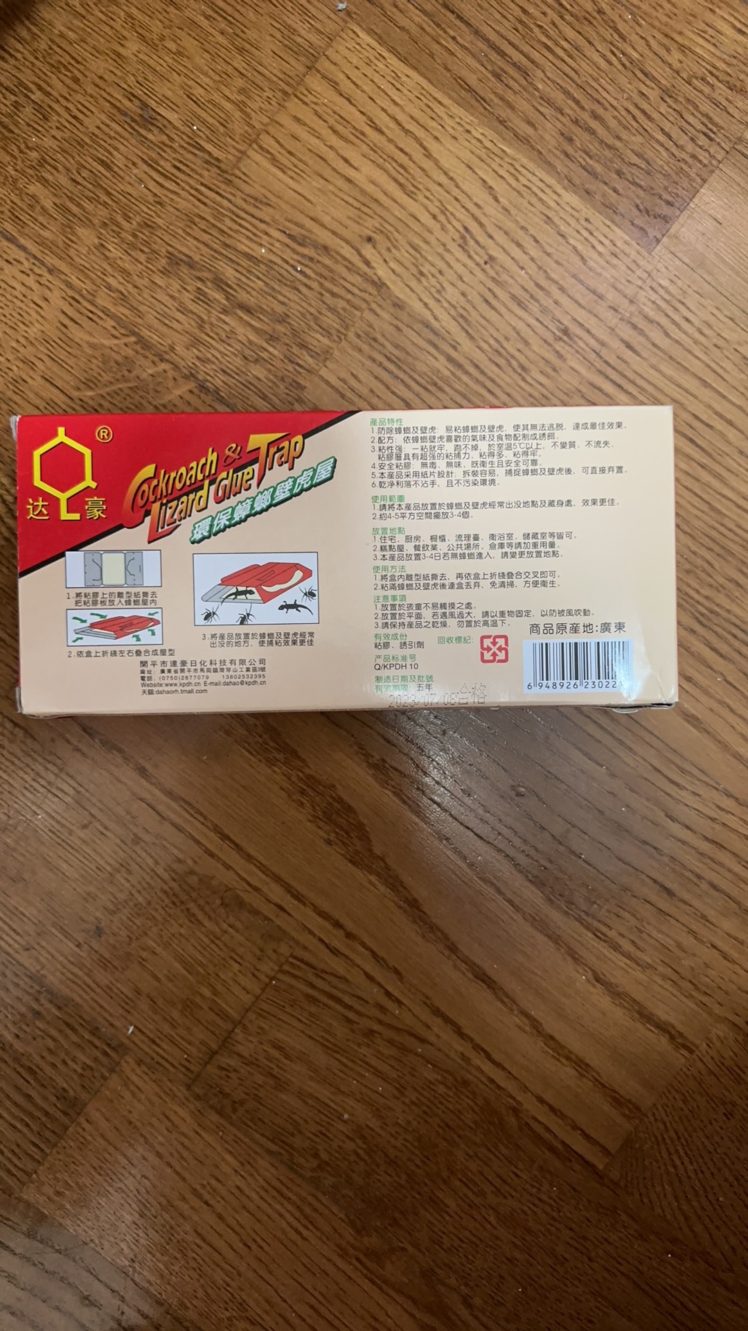 蟑螂壁虎药