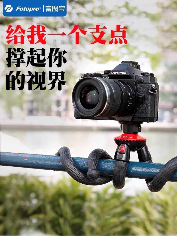 富图宝相机支架