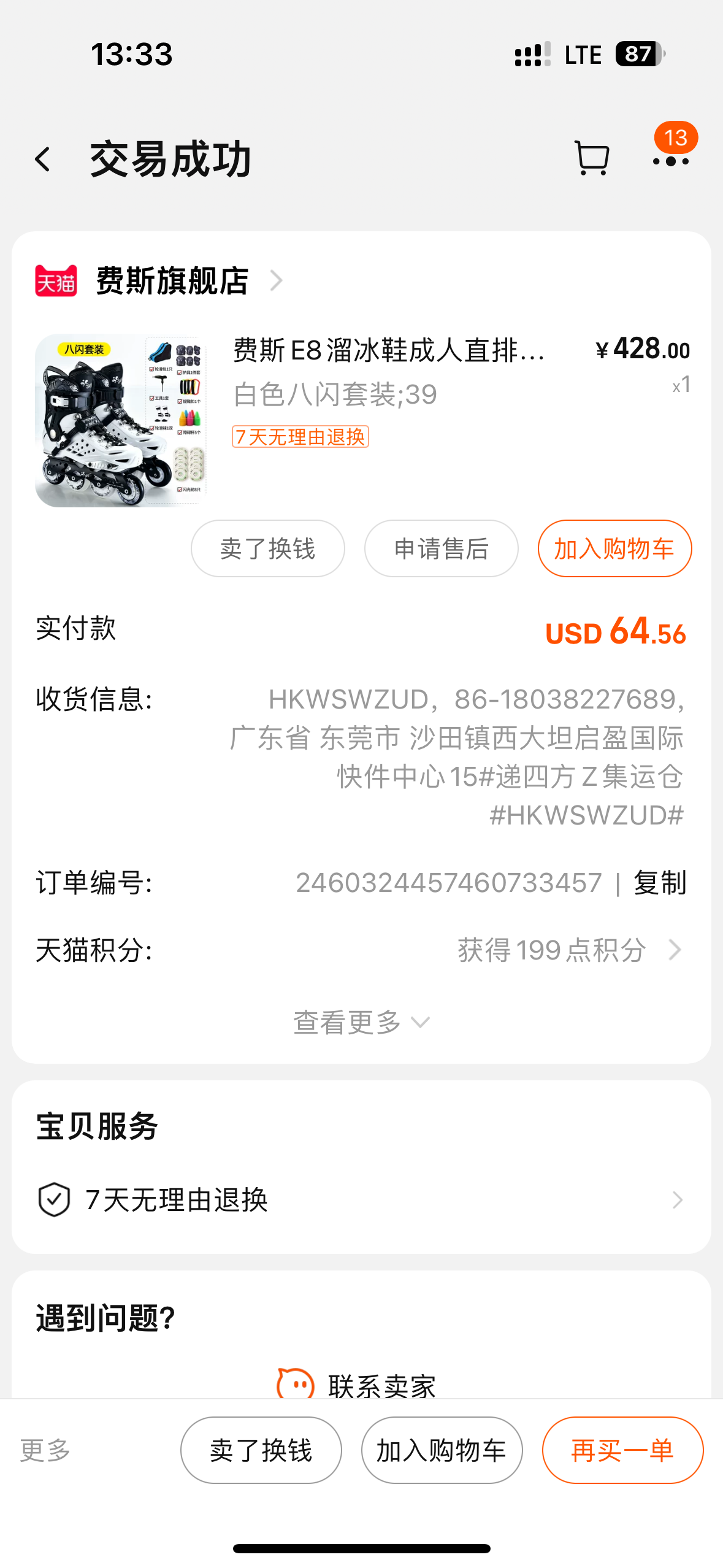 轮滑鞋🛼