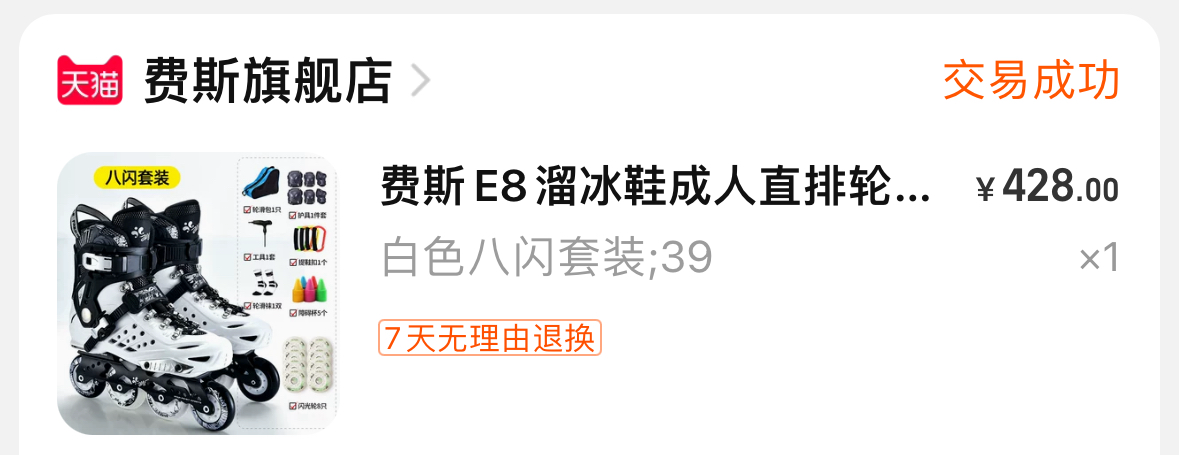 轮滑鞋🛼