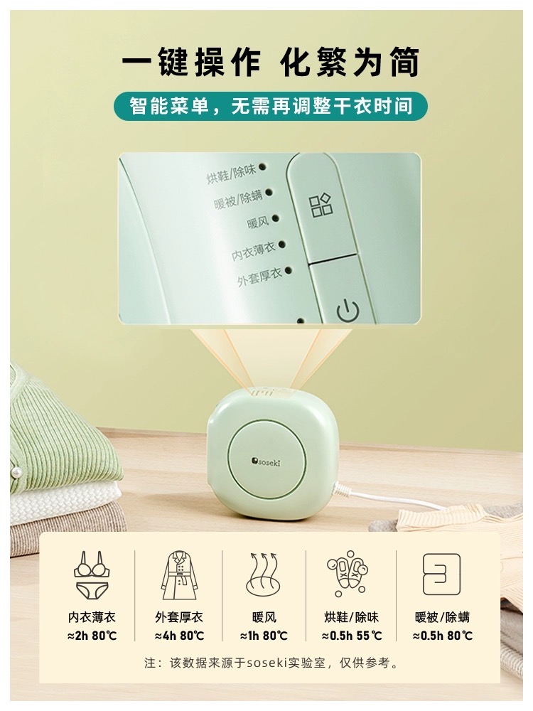 soseki 小型烘干机