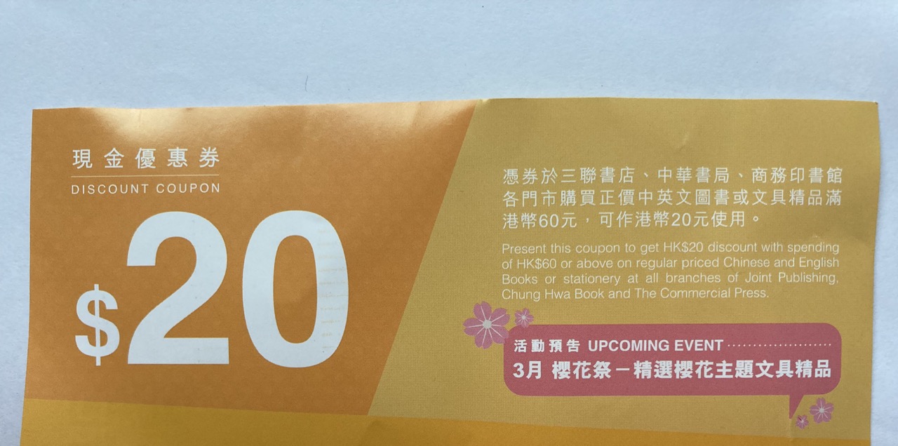 現金券