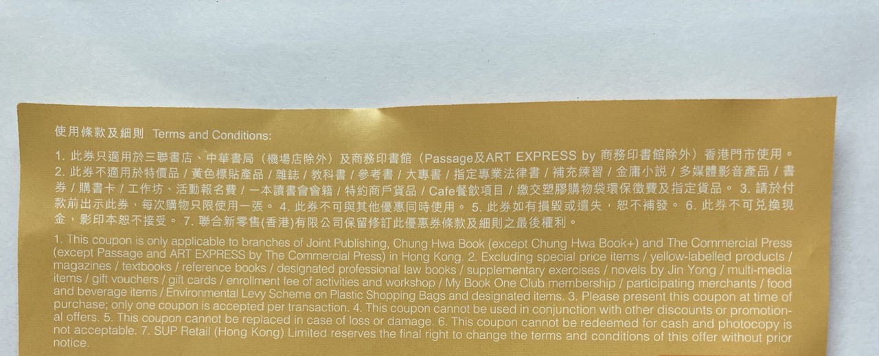 現金券