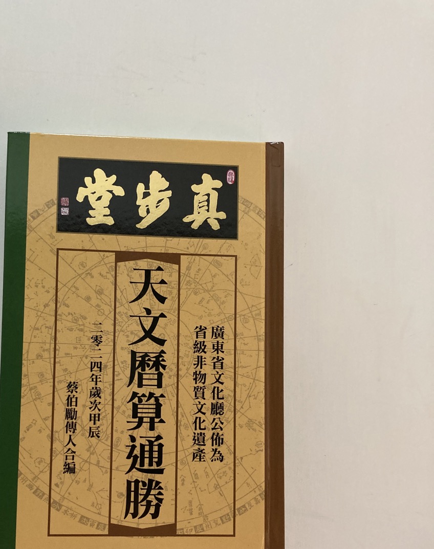 真步堂2024