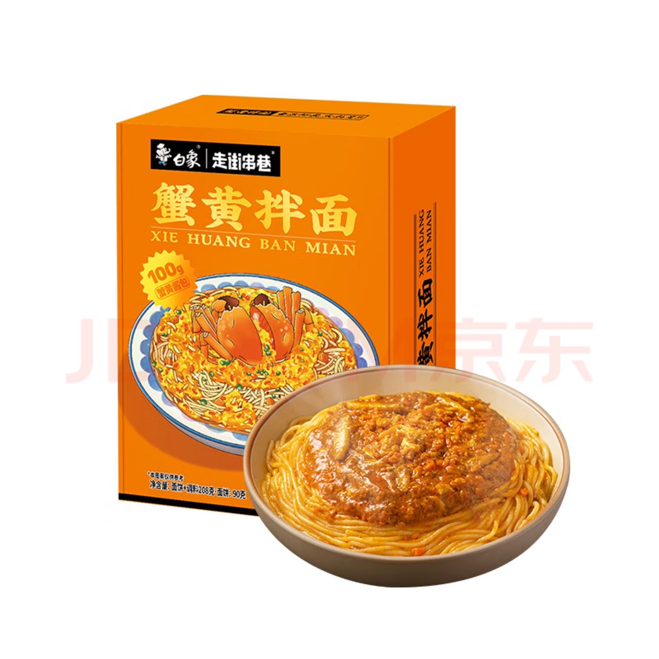 蟹黄拌面