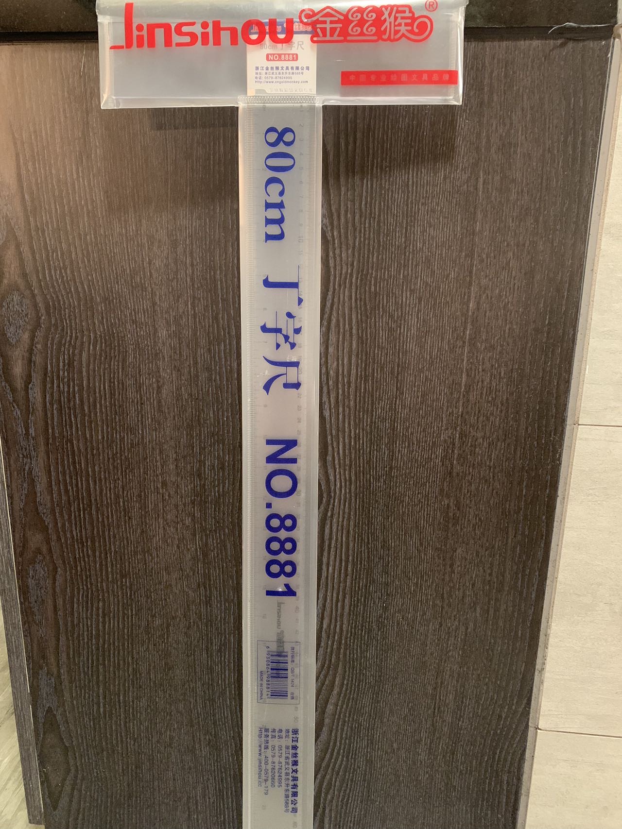 丁字尺80cm