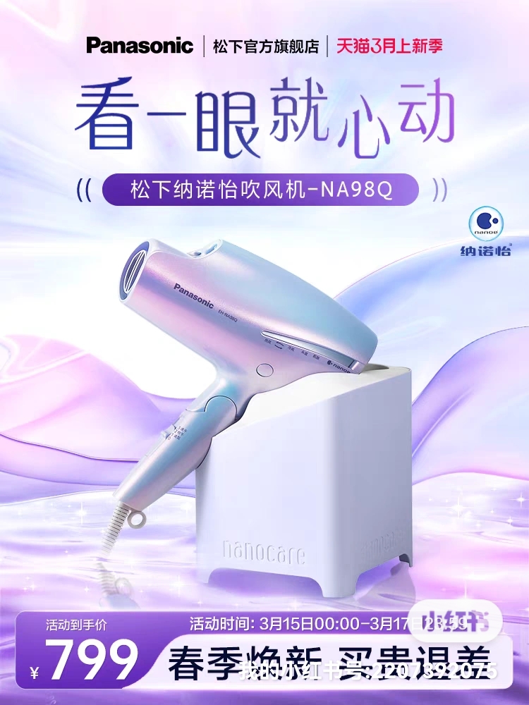 松下人鱼姬吹风机