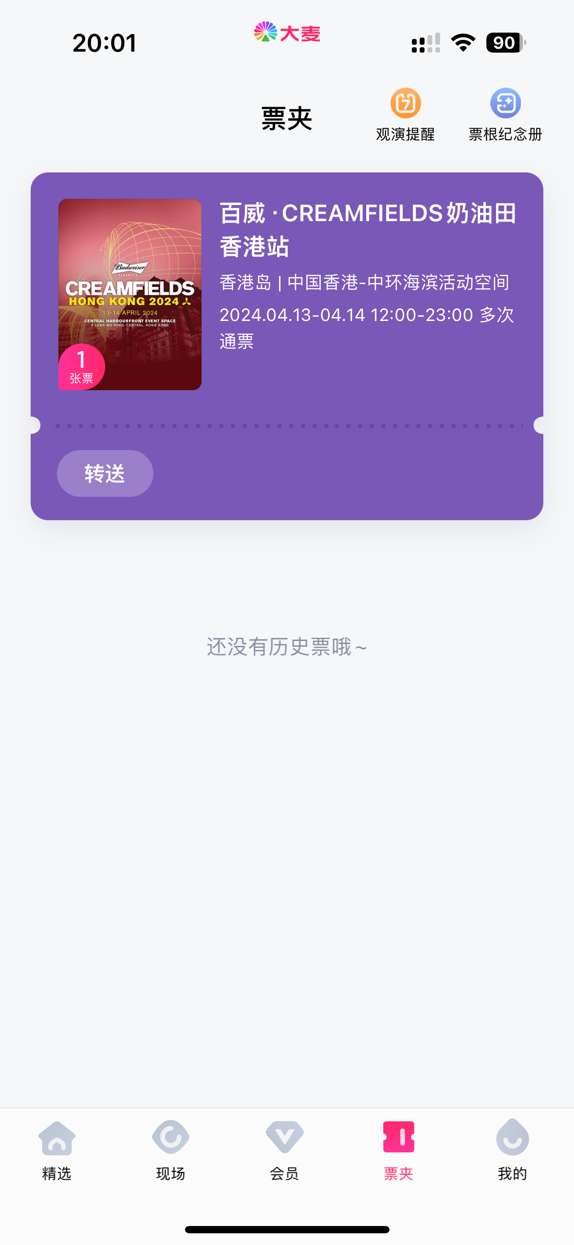 香港奶油田电音节门票