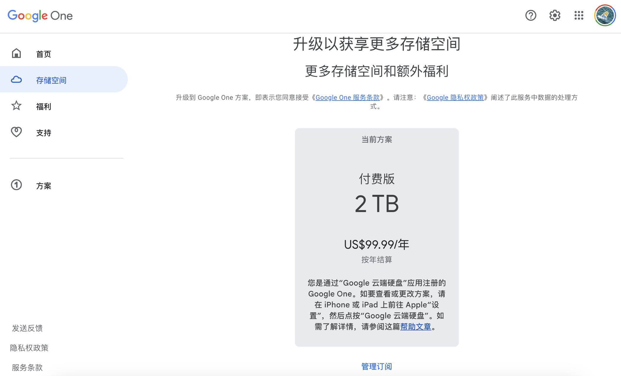 香港googleone2T，共享