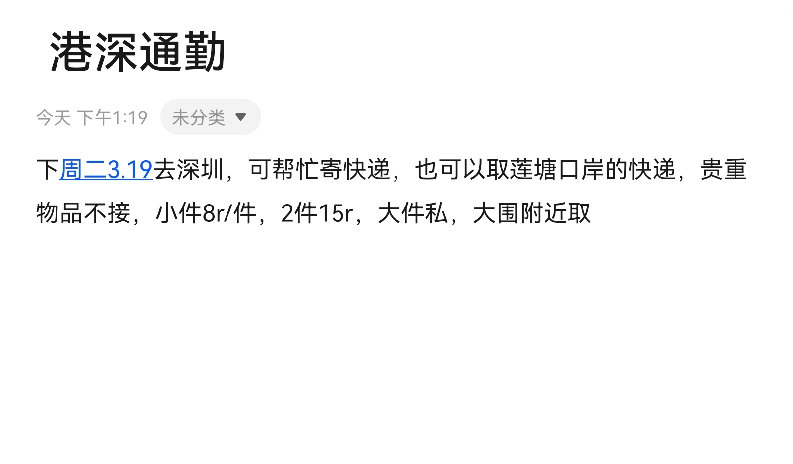 港深通勤