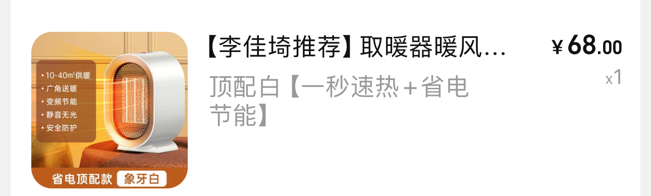 取暖器小太阳