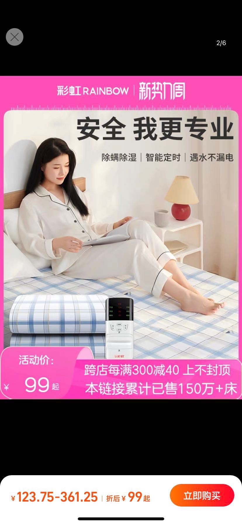 电热毯