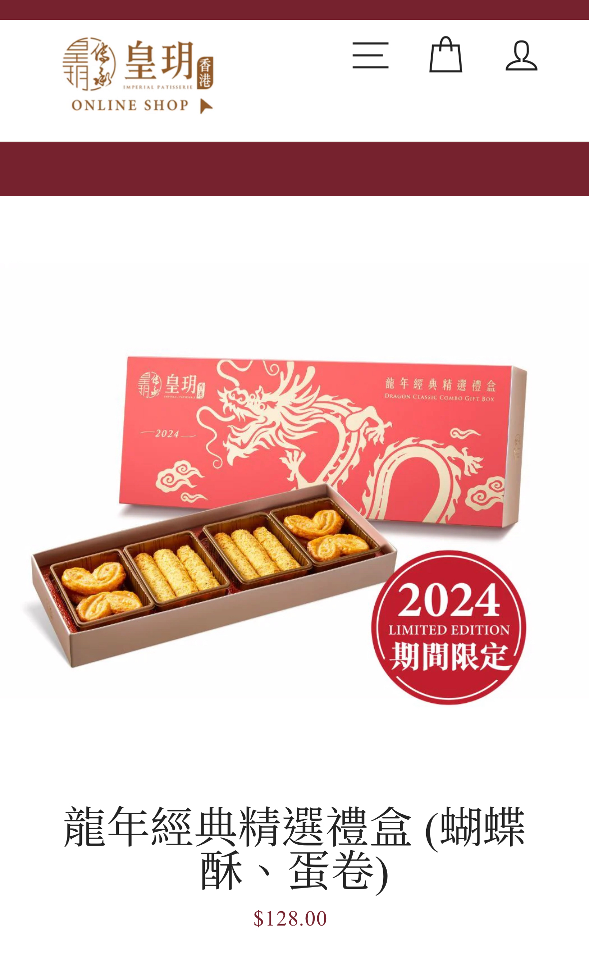 皇玥 蝴蝶酥
