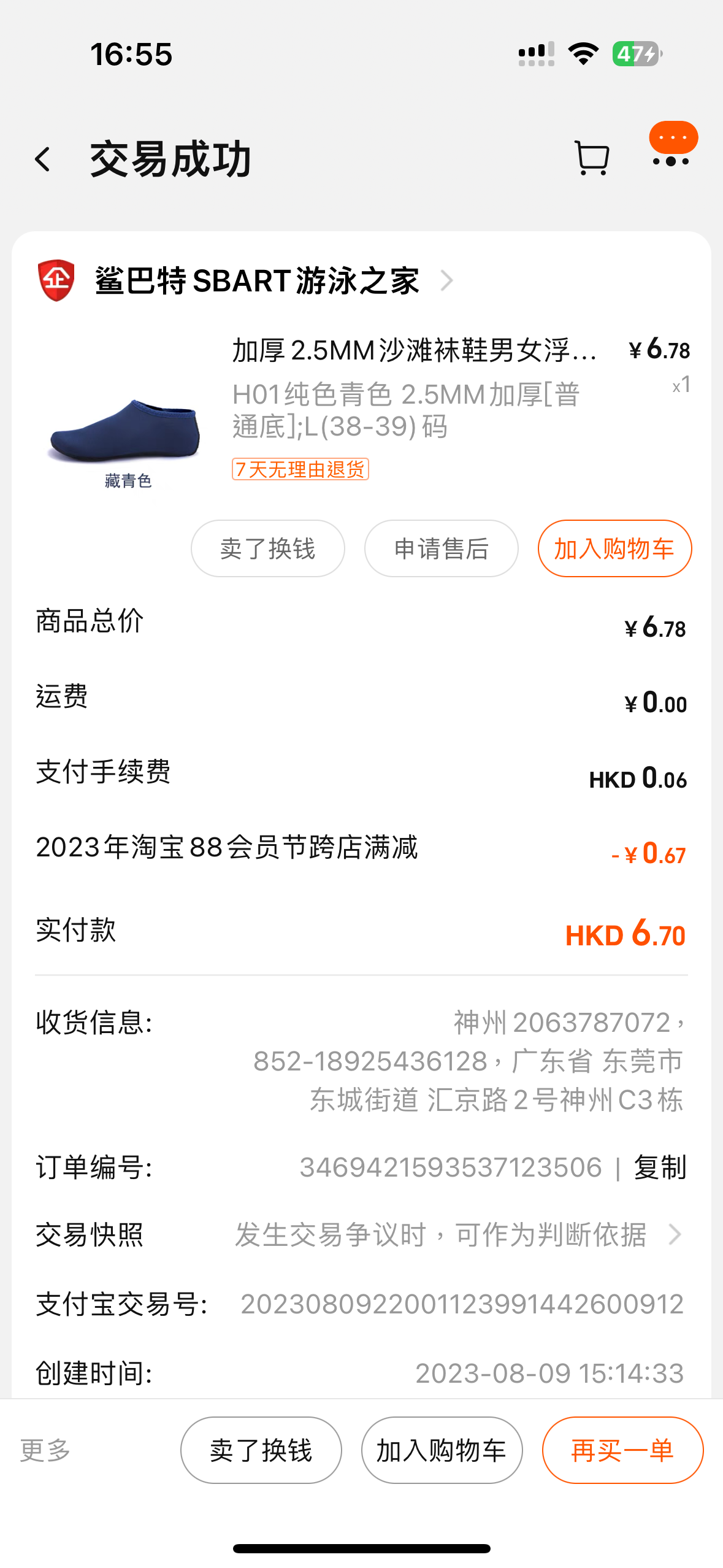 沙灘襪