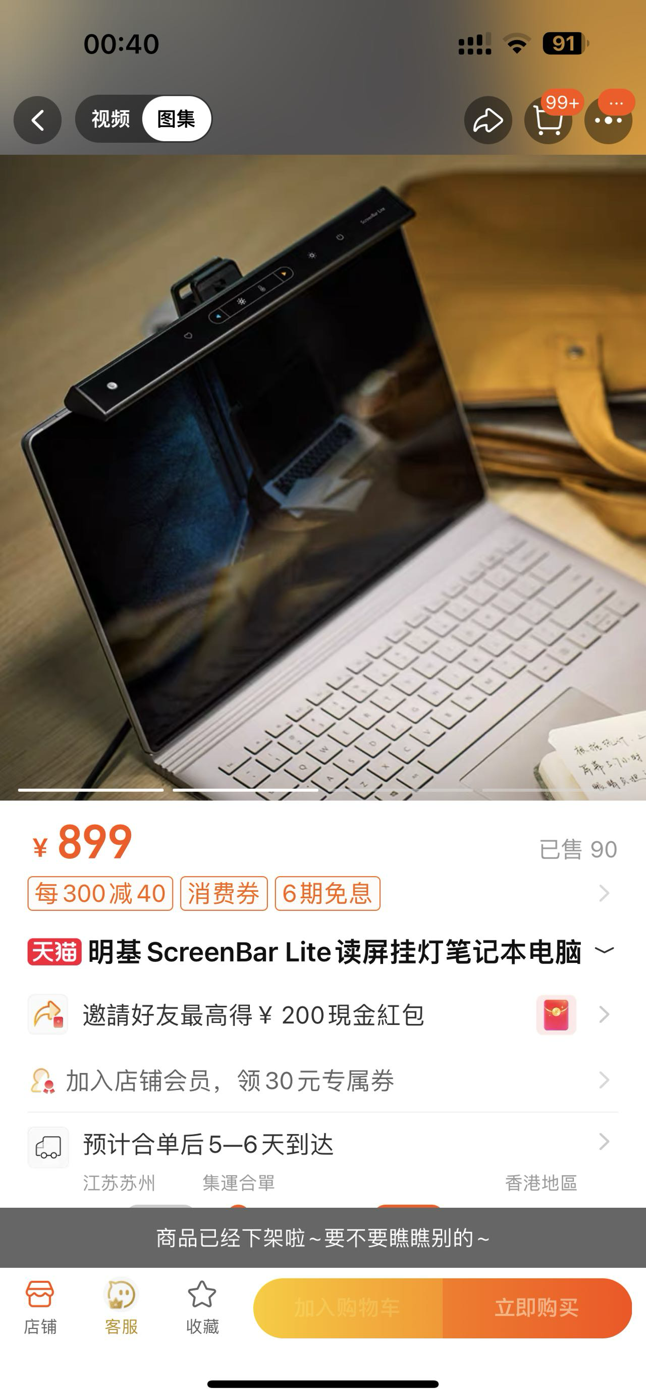 明基 电脑屏幕挂灯